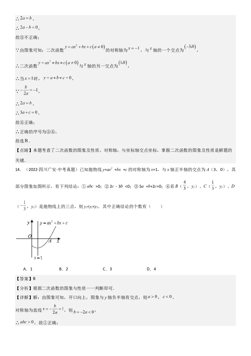 22.1．4二次函数y=ax2+bx+c（a&ne;0）的图象和性质教师版_人教版数学九年级上册_版本二_九年级数学上册（人教版）_考点题型技巧高分突破-U360_2025版