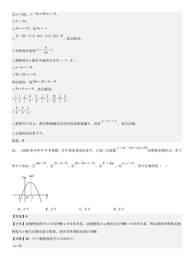 22.1．4二次函数y=ax2+bx+c（a&ne;0）的图象和性质教师版_人教版数学九年级上册_版本二_九年级数学上册（人教版）_考点题型技巧高分突破-U360_2025版