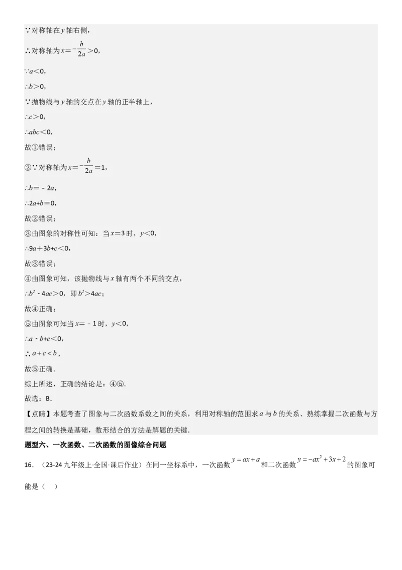 22.1．4二次函数y=ax2+bx+c（a&ne;0）的图象和性质教师版_人教版数学九年级上册_版本二_九年级数学上册（人教版）_考点题型技巧高分突破-U360_2025版