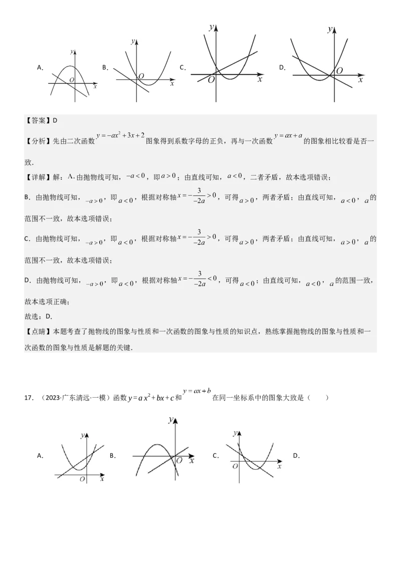22.1．4二次函数y=ax2+bx+c（a&ne;0）的图象和性质教师版_人教版数学九年级上册_版本二_九年级数学上册（人教版）_考点题型技巧高分突破-U360_2025版