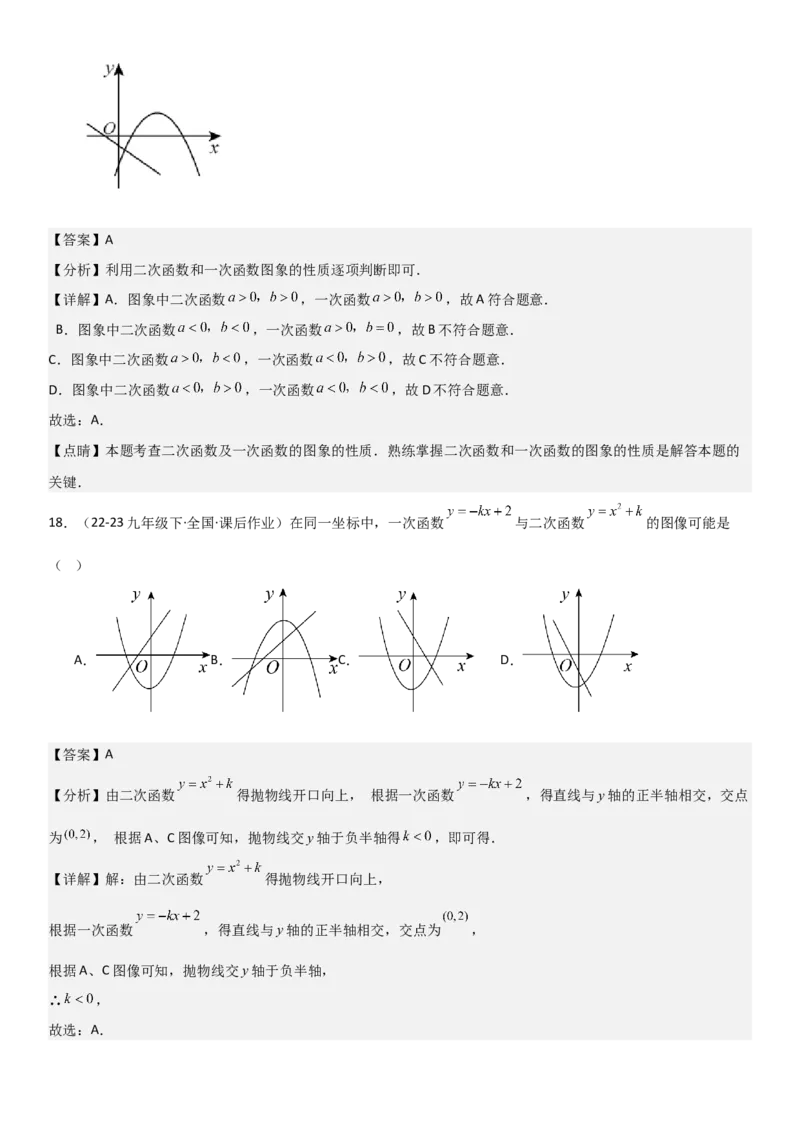 22.1．4二次函数y=ax2+bx+c（a&ne;0）的图象和性质教师版_人教版数学九年级上册_版本二_九年级数学上册（人教版）_考点题型技巧高分突破-U360_2025版