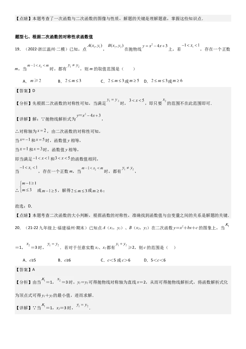 22.1．4二次函数y=ax2+bx+c（a&ne;0）的图象和性质教师版_人教版数学九年级上册_版本二_九年级数学上册（人教版）_考点题型技巧高分突破-U360_2025版