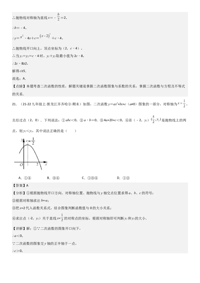 22.1．4二次函数y=ax2+bx+c（a&ne;0）的图象和性质教师版_人教版数学九年级上册_版本二_九年级数学上册（人教版）_考点题型技巧高分突破-U360_2025版