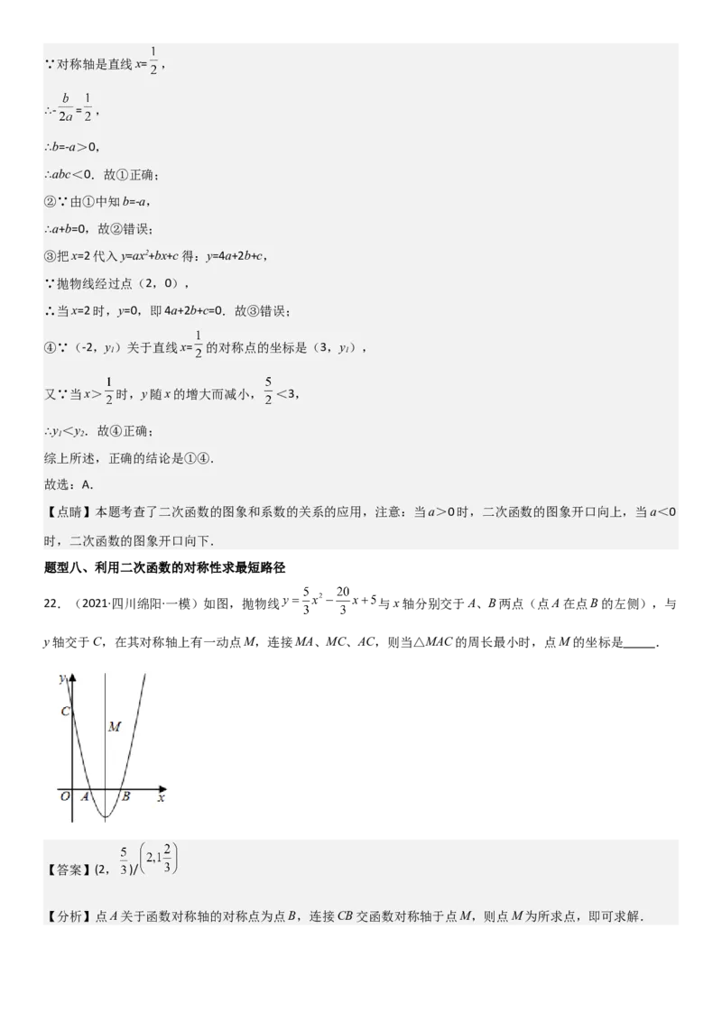 22.1．4二次函数y=ax2+bx+c（a&ne;0）的图象和性质教师版_人教版数学九年级上册_版本二_九年级数学上册（人教版）_考点题型技巧高分突破-U360_2025版