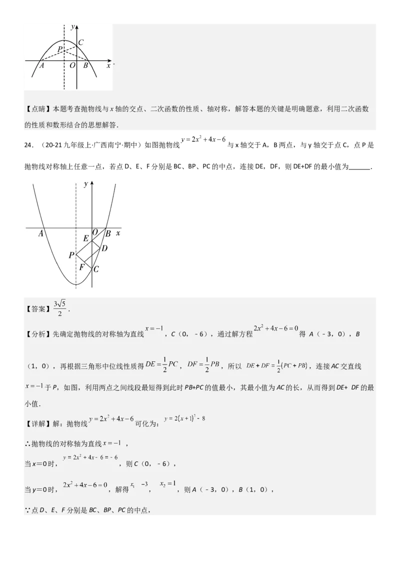 22.1．4二次函数y=ax2+bx+c（a&ne;0）的图象和性质教师版_人教版数学九年级上册_版本二_九年级数学上册（人教版）_考点题型技巧高分突破-U360_2025版