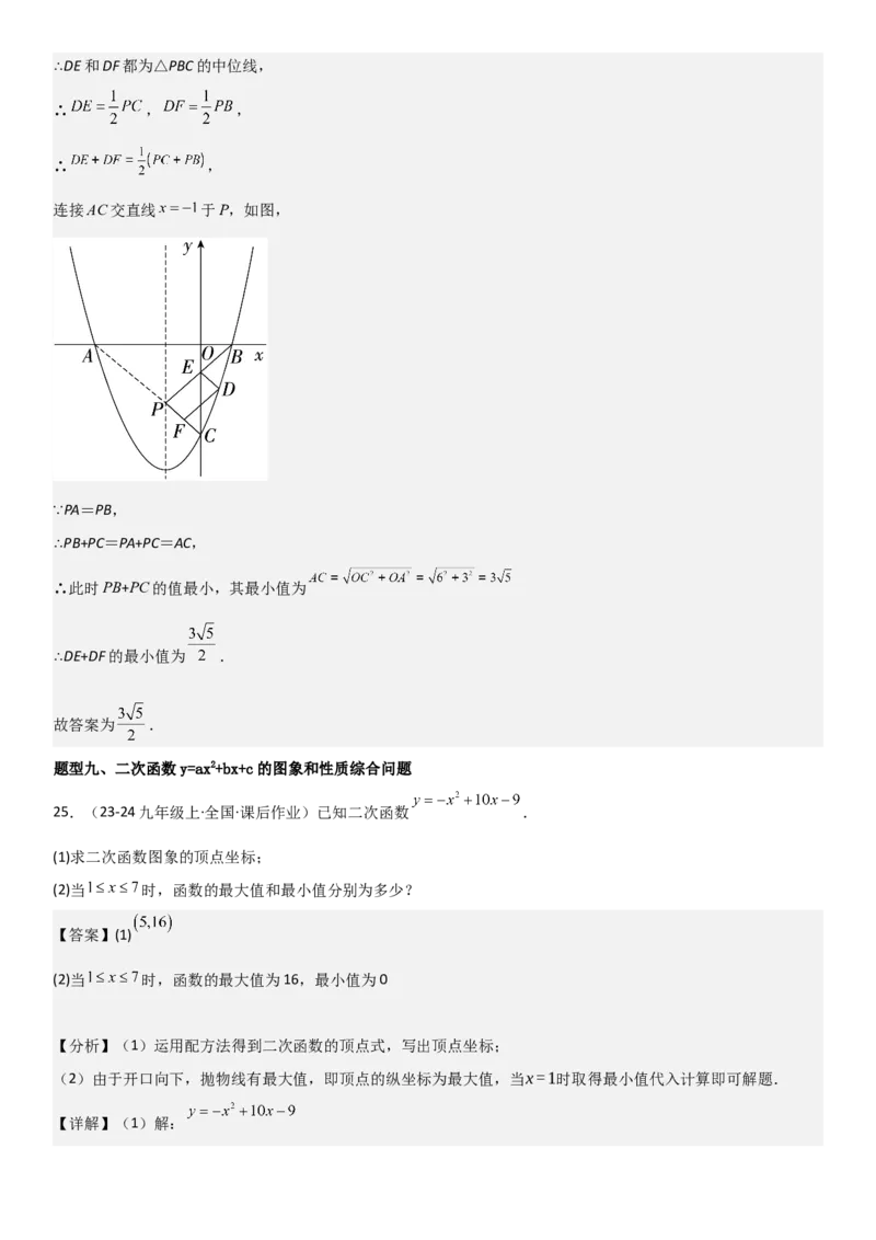 22.1．4二次函数y=ax2+bx+c（a&ne;0）的图象和性质教师版_人教版数学九年级上册_版本二_九年级数学上册（人教版）_考点题型技巧高分突破-U360_2025版