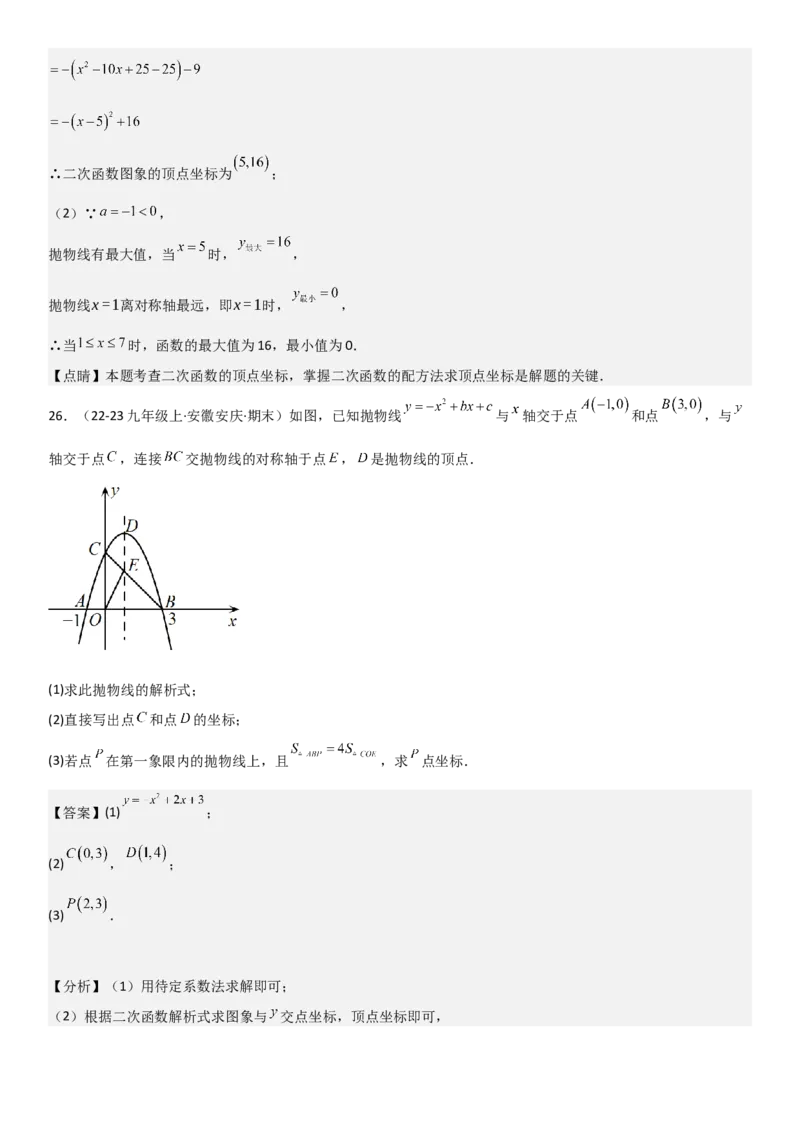 22.1．4二次函数y=ax2+bx+c（a&ne;0）的图象和性质教师版_人教版数学九年级上册_版本二_九年级数学上册（人教版）_考点题型技巧高分突破-U360_2025版
