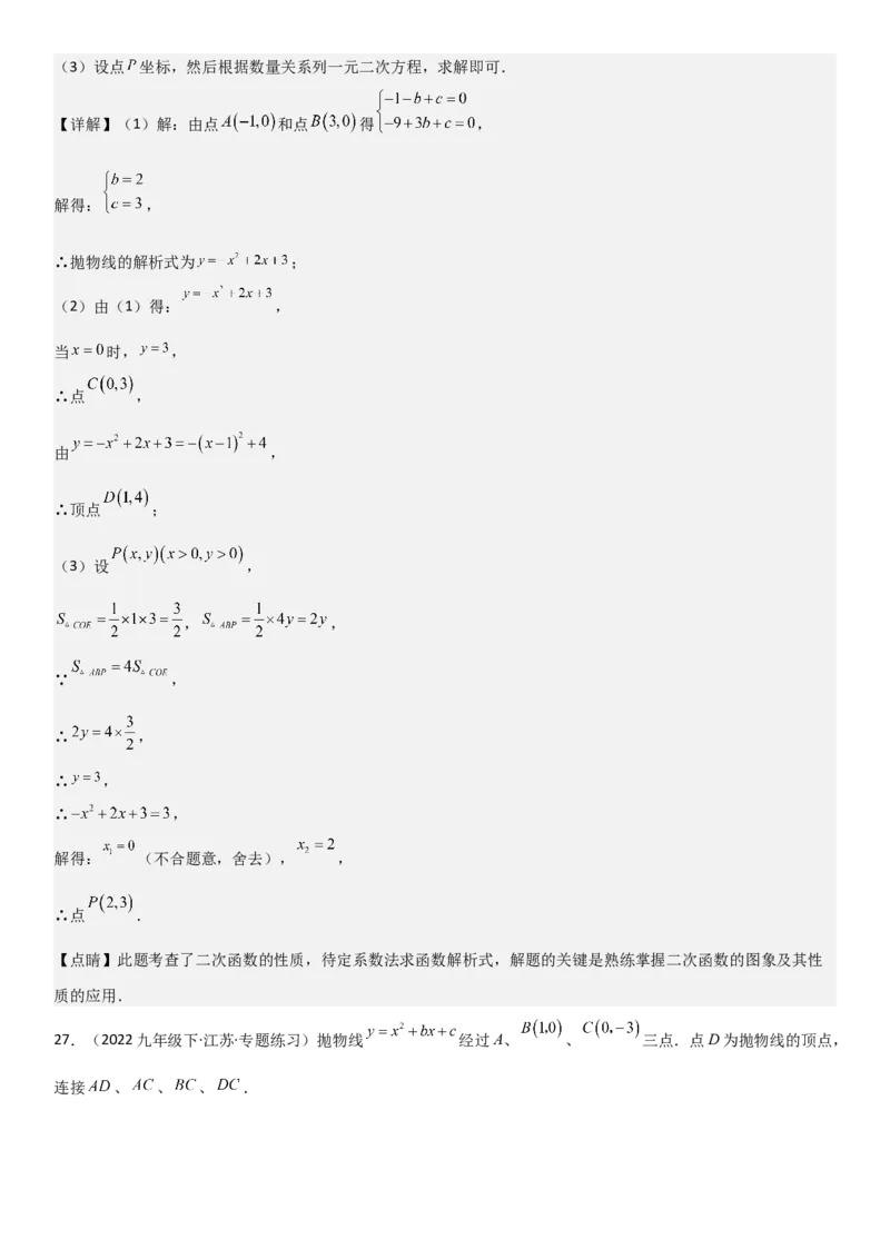 22.1．4二次函数y=ax2+bx+c（a&ne;0）的图象和性质教师版_人教版数学九年级上册_版本二_九年级数学上册（人教版）_考点题型技巧高分突破-U360_2025版