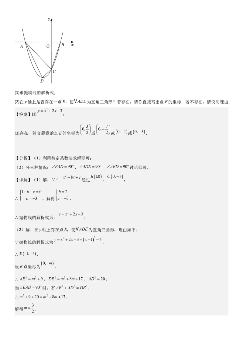22.1．4二次函数y=ax2+bx+c（a&ne;0）的图象和性质教师版_人教版数学九年级上册_版本二_九年级数学上册（人教版）_考点题型技巧高分突破-U360_2025版