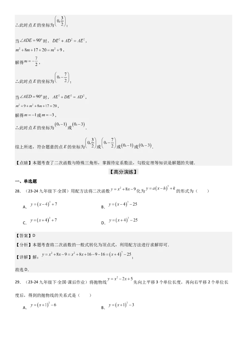 22.1．4二次函数y=ax2+bx+c（a&ne;0）的图象和性质教师版_人教版数学九年级上册_版本二_九年级数学上册（人教版）_考点题型技巧高分突破-U360_2025版