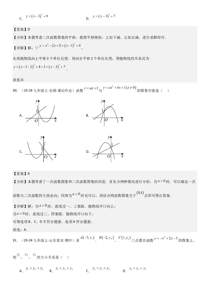 22.1．4二次函数y=ax2+bx+c（a&ne;0）的图象和性质教师版_人教版数学九年级上册_版本二_九年级数学上册（人教版）_考点题型技巧高分突破-U360_2025版