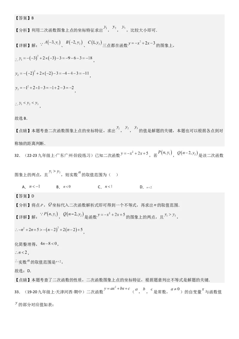 22.1．4二次函数y=ax2+bx+c（a&ne;0）的图象和性质教师版_人教版数学九年级上册_版本二_九年级数学上册（人教版）_考点题型技巧高分突破-U360_2025版