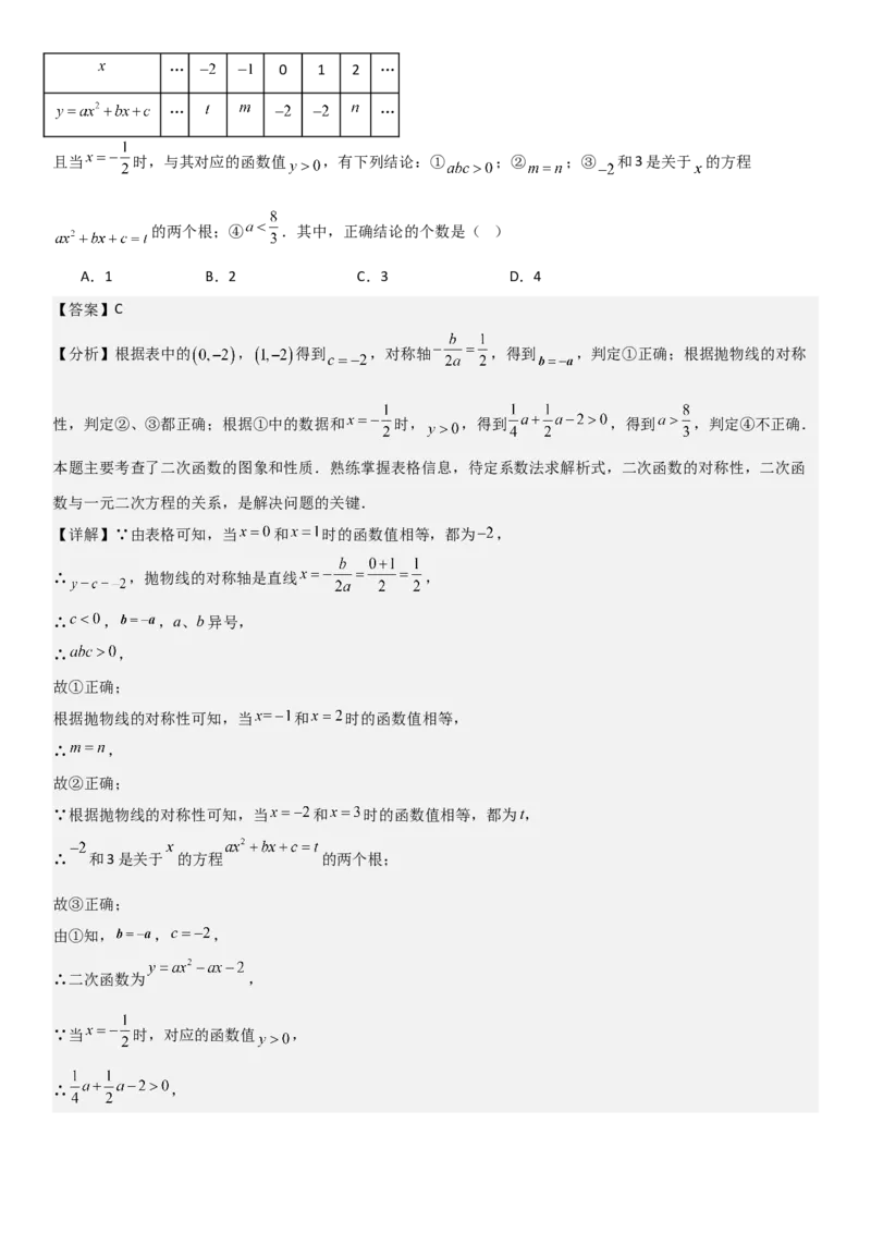 22.1．4二次函数y=ax2+bx+c（a&ne;0）的图象和性质教师版_人教版数学九年级上册_版本二_九年级数学上册（人教版）_考点题型技巧高分突破-U360_2025版
