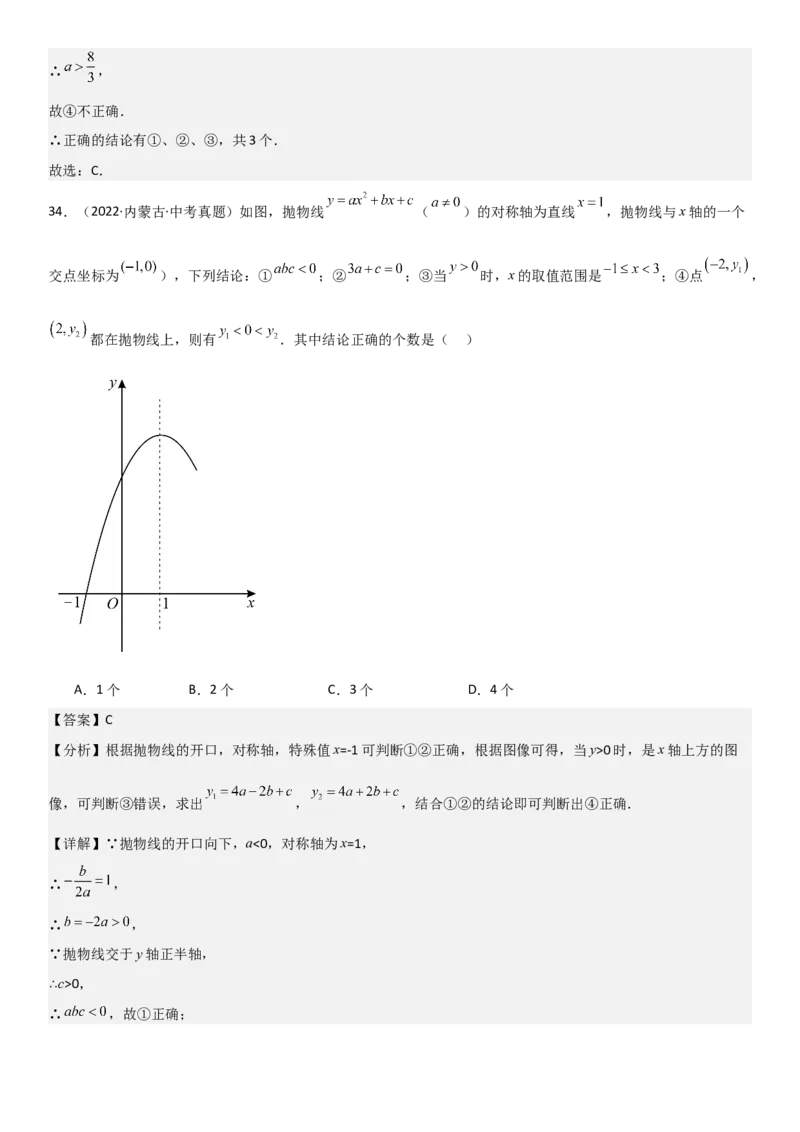 22.1．4二次函数y=ax2+bx+c（a&ne;0）的图象和性质教师版_人教版数学九年级上册_版本二_九年级数学上册（人教版）_考点题型技巧高分突破-U360_2025版