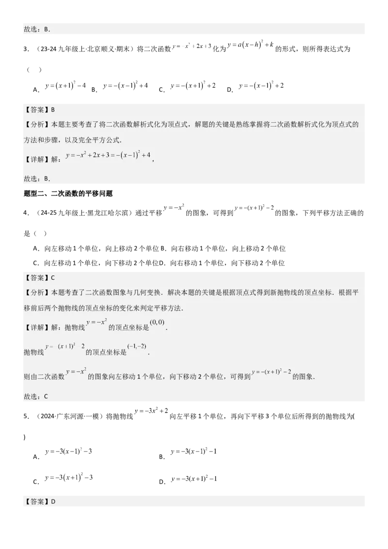 22.1．4二次函数y=ax2+bx+c（a&ne;0）的图象和性质教师版_人教版数学九年级上册_版本二_九年级数学上册（人教版）_考点题型技巧高分突破-U360_2025版
