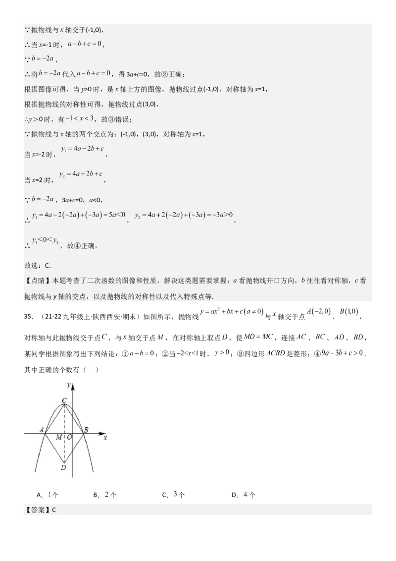 22.1．4二次函数y=ax2+bx+c（a&ne;0）的图象和性质教师版_人教版数学九年级上册_版本二_九年级数学上册（人教版）_考点题型技巧高分突破-U360_2025版