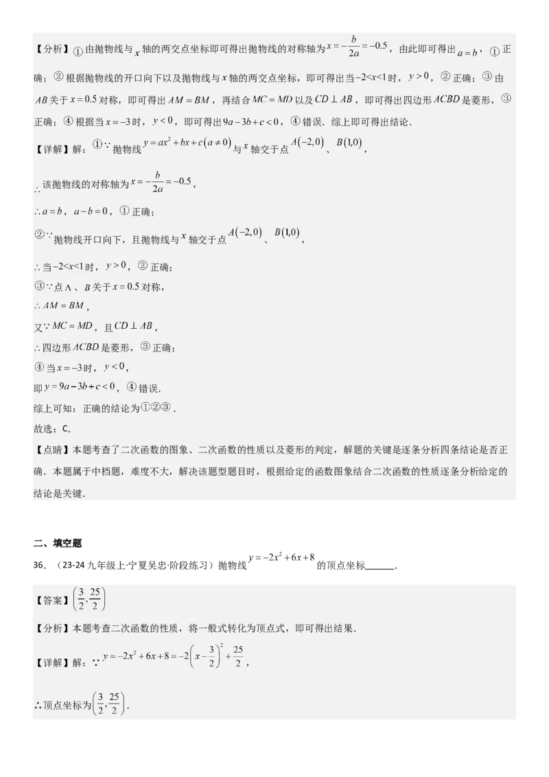 22.1．4二次函数y=ax2+bx+c（a&ne;0）的图象和性质教师版_人教版数学九年级上册_版本二_九年级数学上册（人教版）_考点题型技巧高分突破-U360_2025版