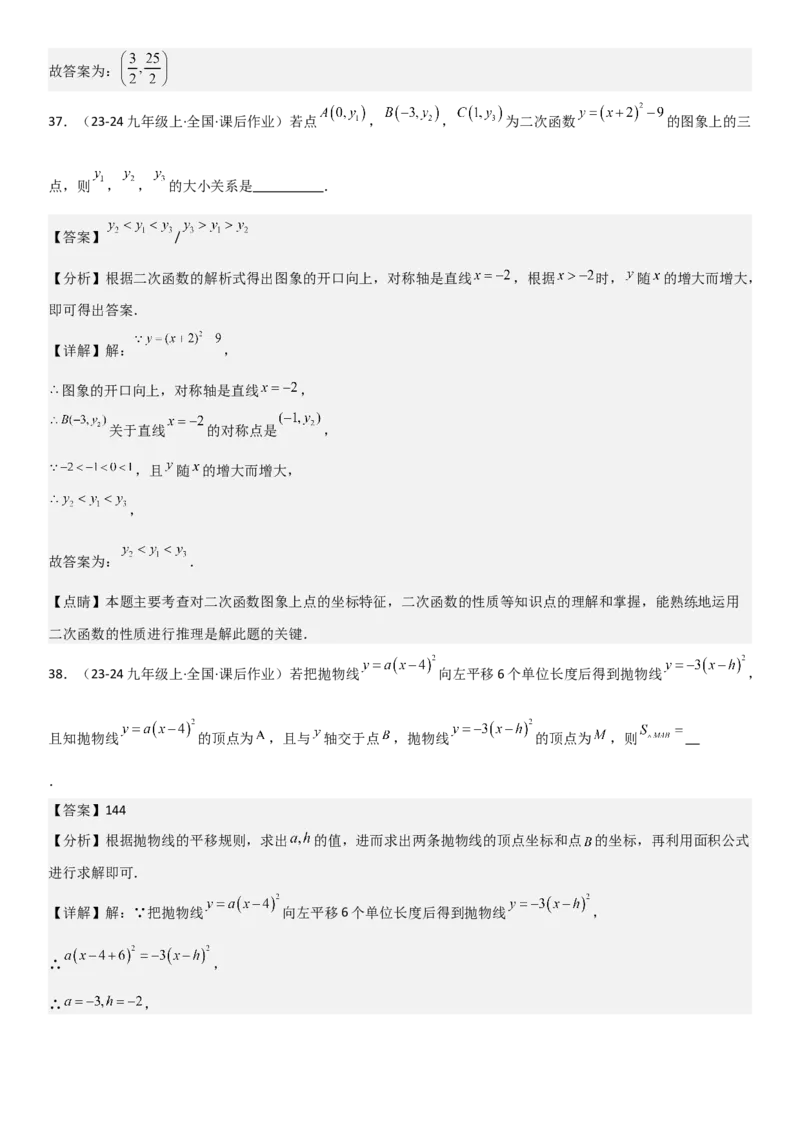 22.1．4二次函数y=ax2+bx+c（a&ne;0）的图象和性质教师版_人教版数学九年级上册_版本二_九年级数学上册（人教版）_考点题型技巧高分突破-U360_2025版