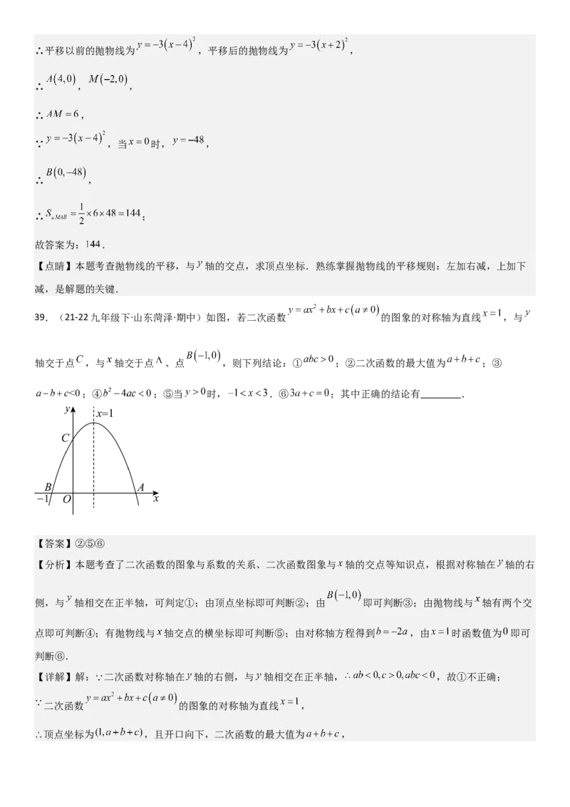 22.1．4二次函数y=ax2+bx+c（a&ne;0）的图象和性质教师版_人教版数学九年级上册_版本二_九年级数学上册（人教版）_考点题型技巧高分突破-U360_2025版