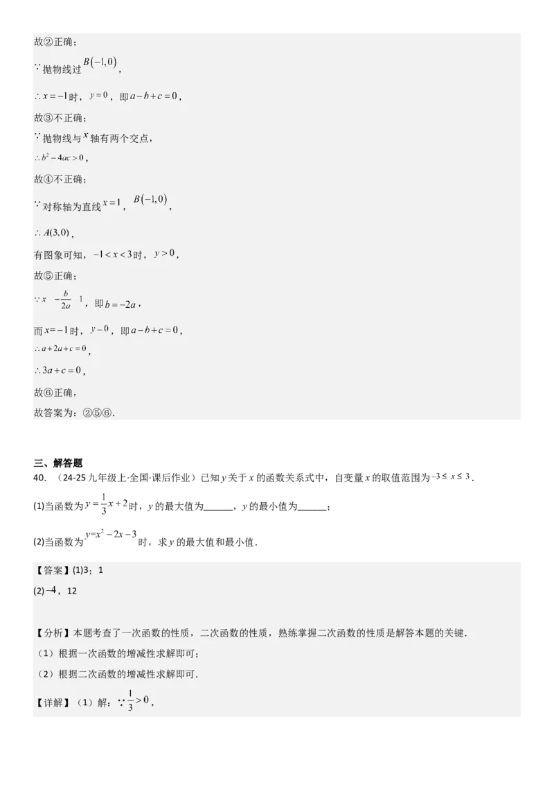 22.1．4二次函数y=ax2+bx+c（a&ne;0）的图象和性质教师版_人教版数学九年级上册_版本二_九年级数学上册（人教版）_考点题型技巧高分突破-U360_2025版