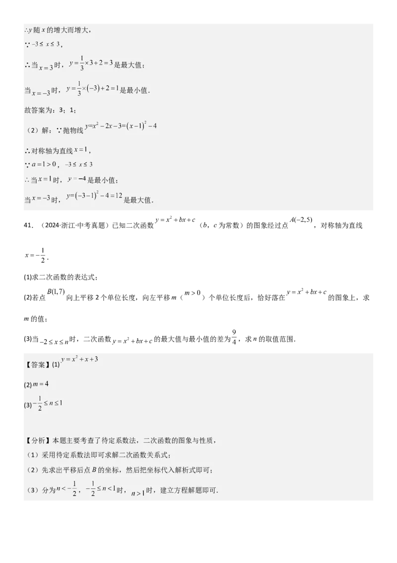 22.1．4二次函数y=ax2+bx+c（a&ne;0）的图象和性质教师版_人教版数学九年级上册_版本二_九年级数学上册（人教版）_考点题型技巧高分突破-U360_2025版