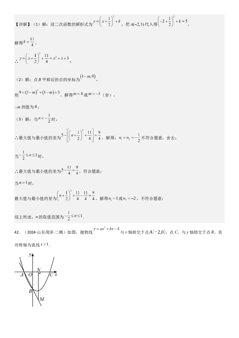 22.1．4二次函数y=ax2+bx+c（a&ne;0）的图象和性质教师版_人教版数学九年级上册_版本二_九年级数学上册（人教版）_考点题型技巧高分突破-U360_2025版