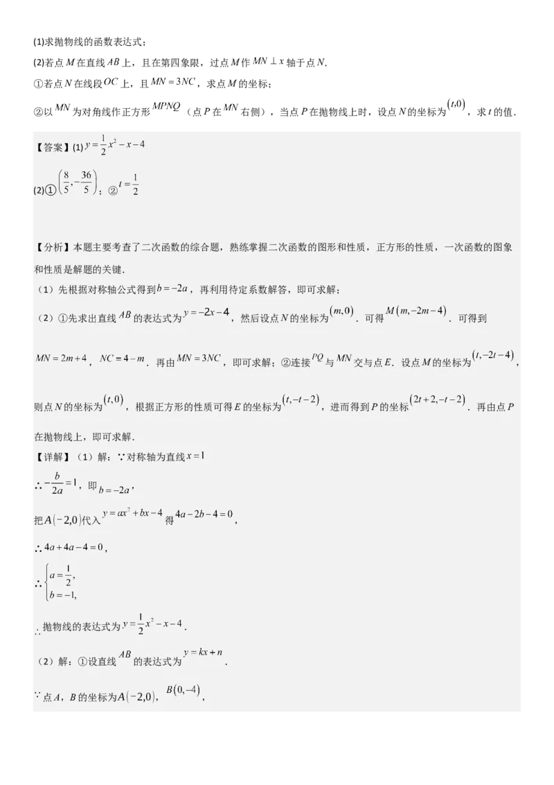 22.1．4二次函数y=ax2+bx+c（a&ne;0）的图象和性质教师版_人教版数学九年级上册_版本二_九年级数学上册（人教版）_考点题型技巧高分突破-U360_2025版