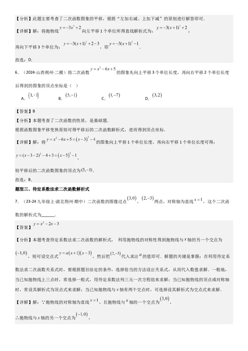 22.1．4二次函数y=ax2+bx+c（a&ne;0）的图象和性质教师版_人教版数学九年级上册_版本二_九年级数学上册（人教版）_考点题型技巧高分突破-U360_2025版