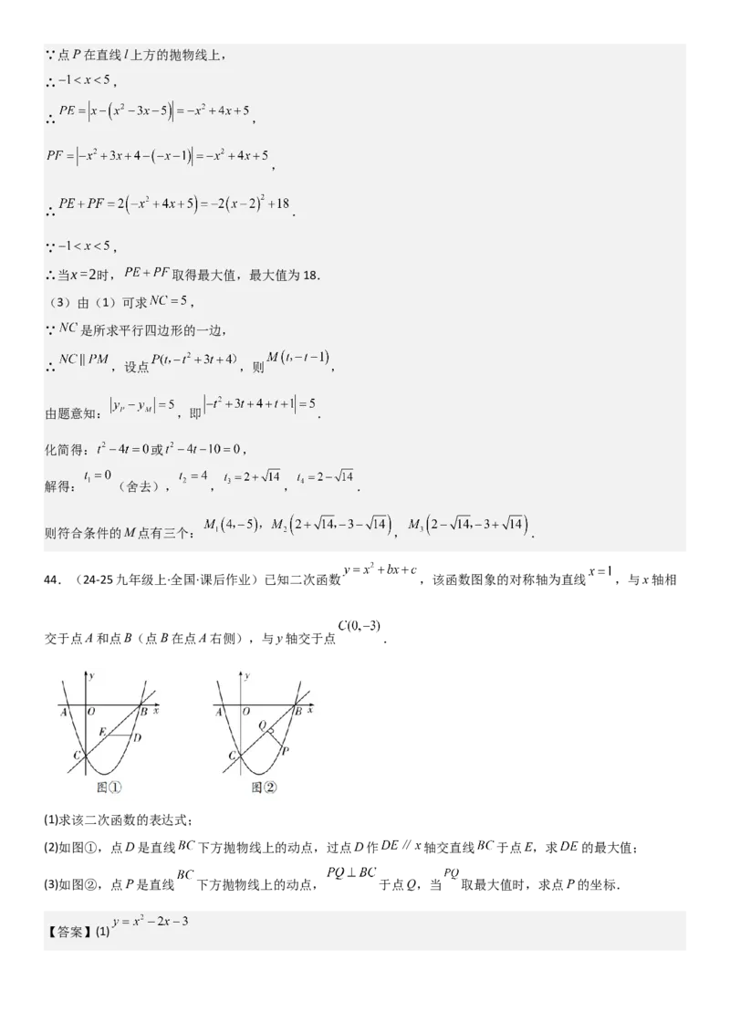 22.1．4二次函数y=ax2+bx+c（a&ne;0）的图象和性质教师版_人教版数学九年级上册_版本二_九年级数学上册（人教版）_考点题型技巧高分突破-U360_2025版
