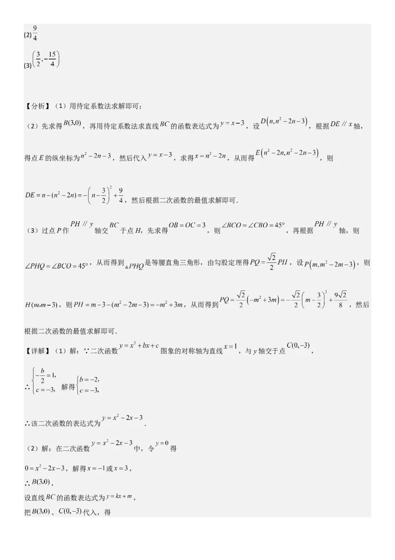 22.1．4二次函数y=ax2+bx+c（a&ne;0）的图象和性质教师版_人教版数学九年级上册_版本二_九年级数学上册（人教版）_考点题型技巧高分突破-U360_2025版