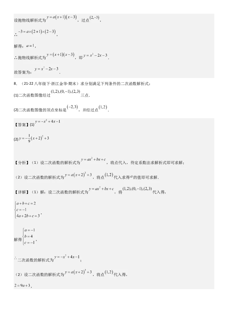 22.1．4二次函数y=ax2+bx+c（a&ne;0）的图象和性质教师版_人教版数学九年级上册_版本二_九年级数学上册（人教版）_考点题型技巧高分突破-U360_2025版