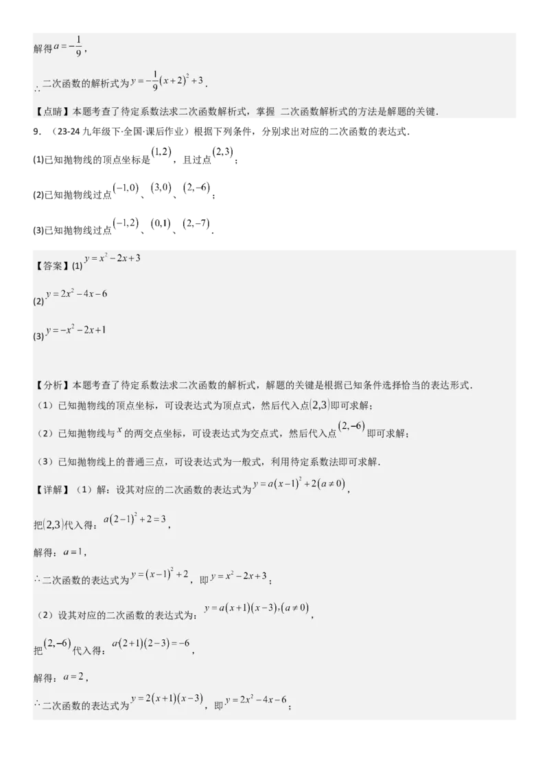 22.1．4二次函数y=ax2+bx+c（a&ne;0）的图象和性质教师版_人教版数学九年级上册_版本二_九年级数学上册（人教版）_考点题型技巧高分突破-U360_2025版