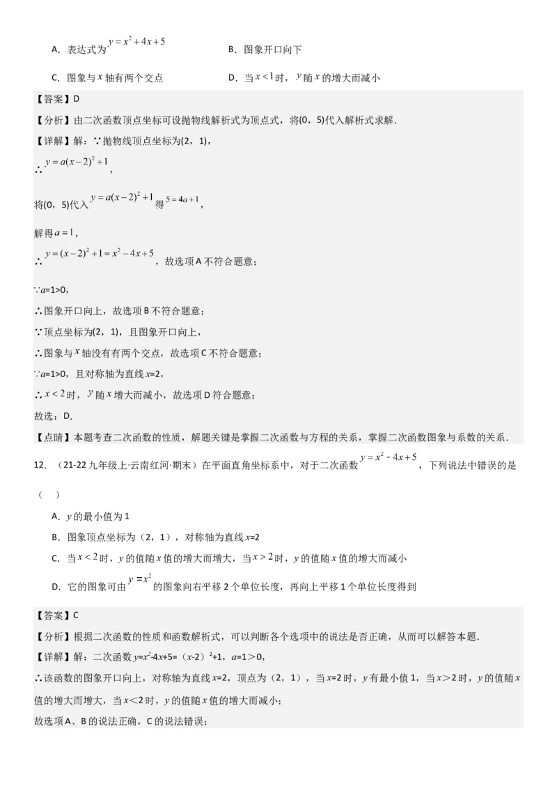 22.1．4二次函数y=ax2+bx+c（a&ne;0）的图象和性质教师版_人教版数学九年级上册_版本二_九年级数学上册（人教版）_考点题型技巧高分突破-U360_2025版