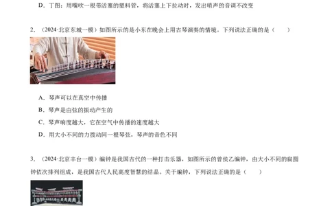 专题01声现象（学生版）_北京中考物理c_2026北京中考物理专用5年中考真题和1年模拟题分类汇编(2021-2025)_5年（2020-2024）中考物理真题分类汇编（北京专用）