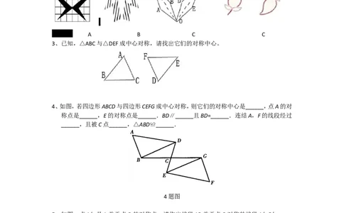23.2.1《旋转》第二节中心对称导学案1_人教版数学九年级上册_版本二_九年级数学上册（人教版）_教学设计_教案多套_九年级上册教案选择2_人教版九年级上册全册导学案（53份）