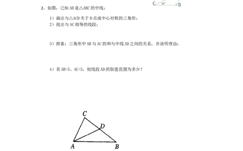 23.2.1《旋转》第二节中心对称导学案1_人教版数学九年级上册_版本二_九年级数学上册（人教版）_教学设计_教案多套_九年级上册教案选择2_人教版九年级上册全册导学案（53份）