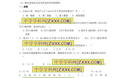 23.2.3关于原点对称的点的坐标_人教版数学九年级上册_版本一_人教版数学九年级上册（RJ）--5同步练习_人教版数学九年级上册（RJ）--5同步练习
