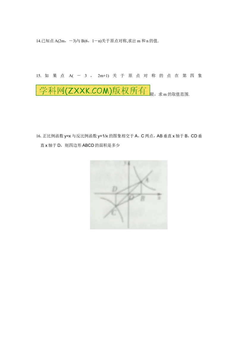 23.2.3关于原点对称的点的坐标_人教版数学九年级上册_版本一_人教版数学九年级上册（RJ）--5同步练习_人教版数学九年级上册（RJ）--5同步练习