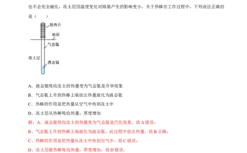 专题03物态变化（北京专用）（教师版）_北京中考物理c_2026北京中考物理专用5年中考真题和1年模拟题分类汇编(2021-2025)_5年（2021-2025）中考物理真题分类汇编（北京专用）