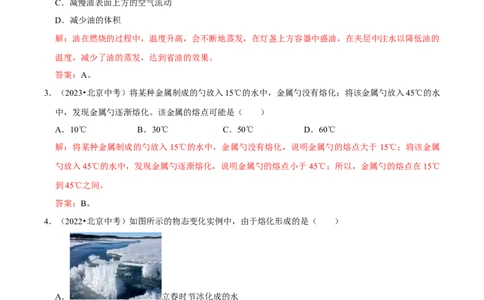 专题03物态变化（北京专用）（教师版）_北京中考物理c_2026北京中考物理专用5年中考真题和1年模拟题分类汇编(2021-2025)_5年（2021-2025）中考物理真题分类汇编（北京专用）