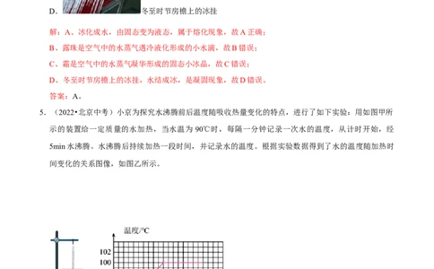 专题03物态变化（北京专用）（教师版）_北京中考物理c_2026北京中考物理专用5年中考真题和1年模拟题分类汇编(2021-2025)_5年（2021-2025）中考物理真题分类汇编（北京专用）