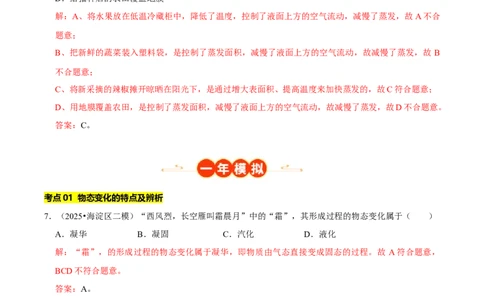 专题03物态变化（北京专用）（教师版）_北京中考物理c_2026北京中考物理专用5年中考真题和1年模拟题分类汇编(2021-2025)_5年（2021-2025）中考物理真题分类汇编（北京专用）