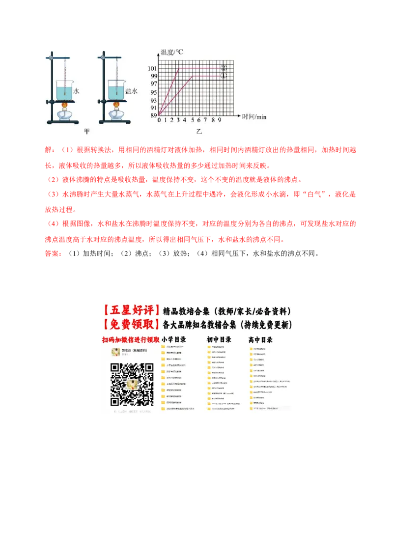 专题03物态变化（北京专用）（教师版）_北京中考物理c_2026北京中考物理专用5年中考真题和1年模拟题分类汇编(2021-2025)_5年（2021-2025）中考物理真题分类汇编（北京专用）