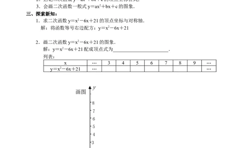22.6二次函数导学案_人教版数学九年级上册_版本二_九年级数学上册（人教版）_教学设计_教案多套_九年级上册教案选择2_人教版九年级上册全册导学案（53份）_第22章二次函数