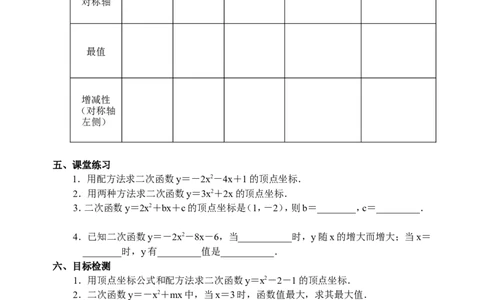 22.6二次函数导学案_人教版数学九年级上册_版本二_九年级数学上册（人教版）_教学设计_教案多套_九年级上册教案选择2_人教版九年级上册全册导学案（53份）_第22章二次函数