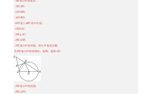 24.2.2直线和圆的位置关系（第二课时）（分层作业）解析版_人教版数学九年级上册_版本二_九年级数学上册（人教版）_分层作业