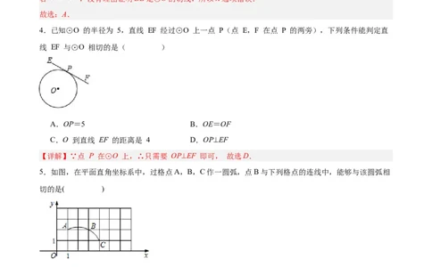24.2.2直线和圆的位置关系（第二课时）（分层作业）解析版_人教版数学九年级上册_版本二_九年级数学上册（人教版）_分层作业