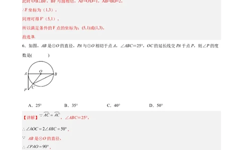 24.2.2直线和圆的位置关系（第二课时）（分层作业）解析版_人教版数学九年级上册_版本二_九年级数学上册（人教版）_分层作业