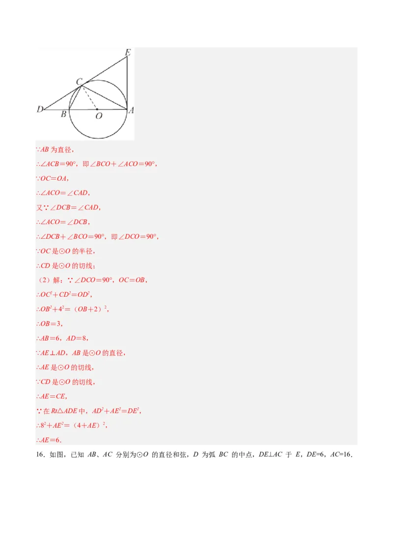 24.2.2直线和圆的位置关系（第二课时）（分层作业）解析版_人教版数学九年级上册_版本二_九年级数学上册（人教版）_分层作业
