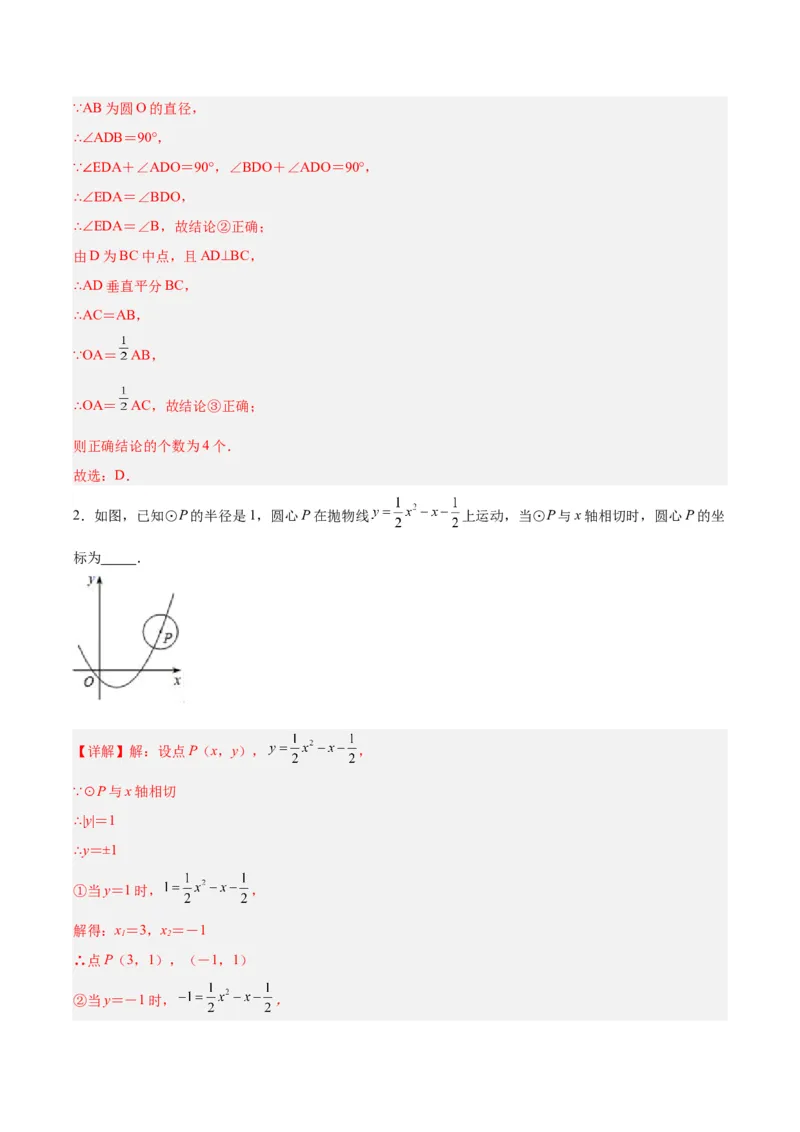 24.2.2直线和圆的位置关系（第二课时）（分层作业）解析版_人教版数学九年级上册_版本二_九年级数学上册（人教版）_分层作业